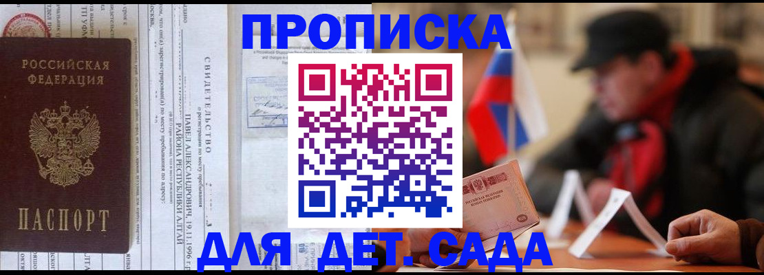прописка 2025 в Новоалександровске