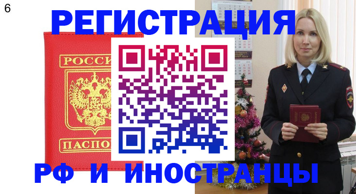 временная регистрация купить в Новоалександровске